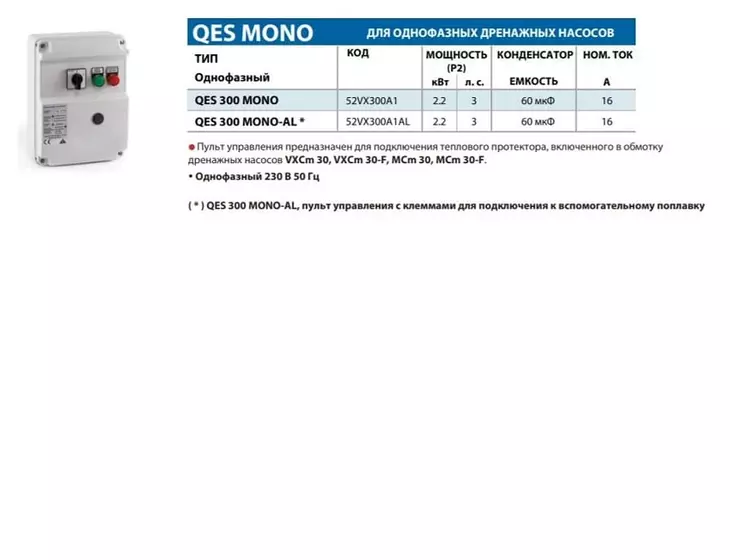 Пульт управления Pedrollo QES 300 MONO для дренажных насосов_2