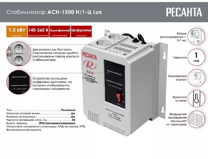 Стабилизатор напряжения Ресанта LUX АСН-1500Н/1-Ц_2