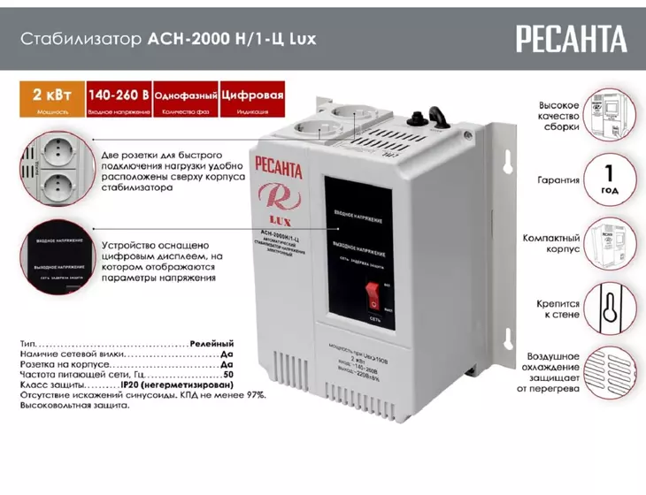 Стабилизатор напряжения Ресанта LUX АСН-2000Н/1-Ц_2