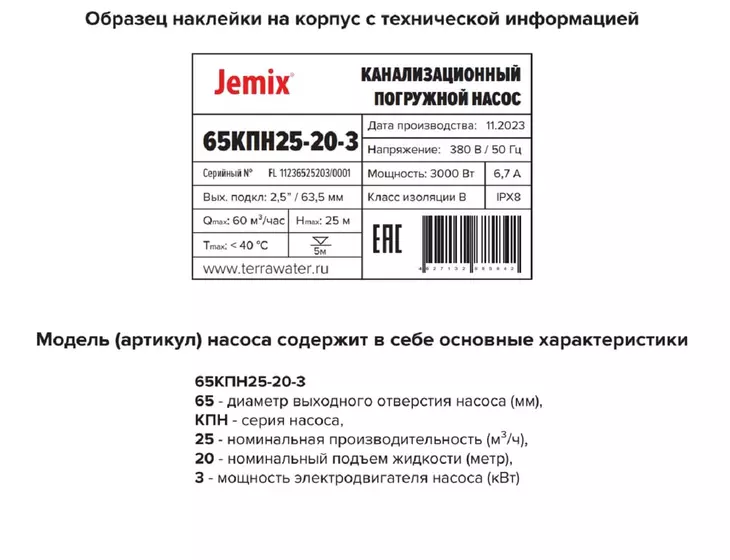 Канализационный погружной насос Jemix 65КПН25-20-3_3