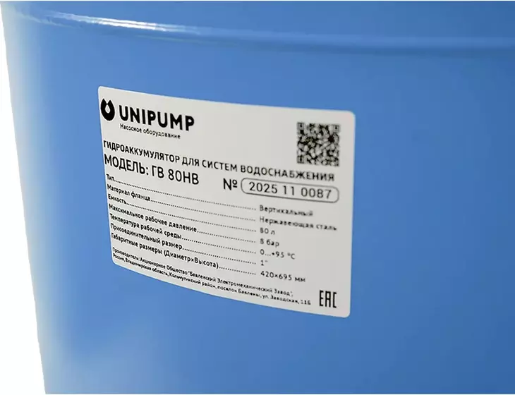 Гидроаккумулятор вертикальный Unipump ГВ 80НВ верхнее подключение (фланец нерж.сталь)_5