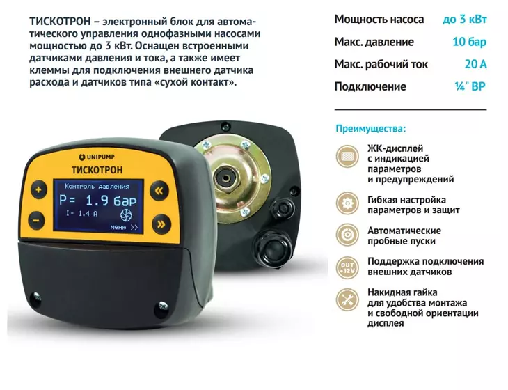 Блок управления насосом Unipump ТИСКОТРОН 3 кВт_9