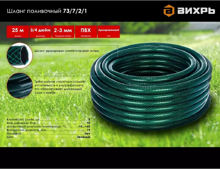 Шланг ПВХ поливочный армированный Вихрь 3/4", 19мм (бухта 25м)_5
