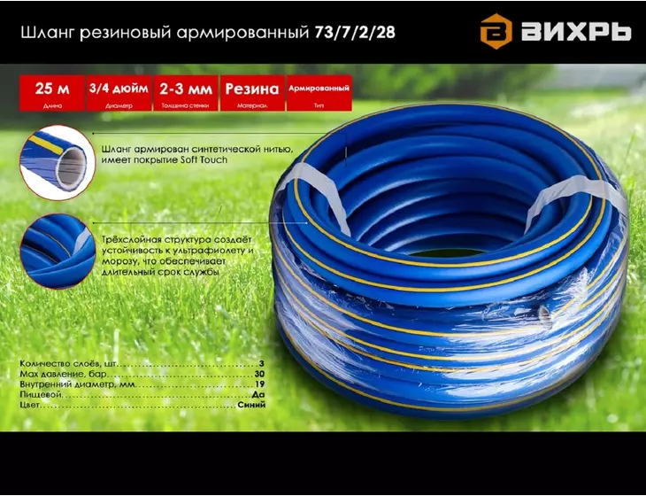 Шланг ТЭП поливочный армированный 3х-слойный Вихрь 3/4", 20мм, морозостойкий (бухта 25м)_6