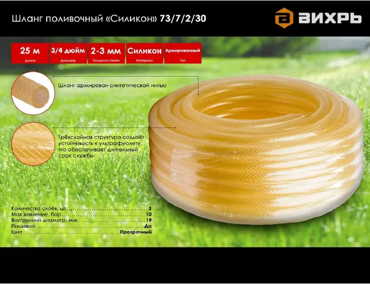 Шланг ПВХ поливочный армированный 3х-слойный Вихрь Силикон 3/4", 19мм (бухта 25м)_9