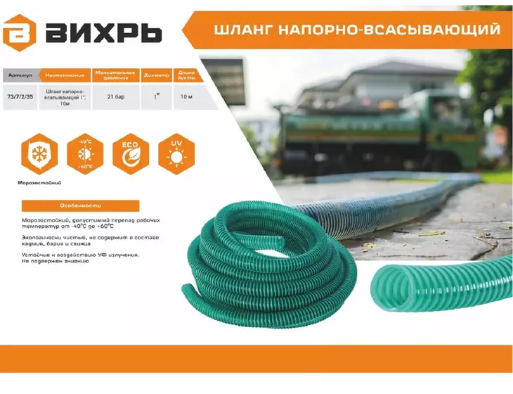 Шланг напорно-всасывающий Вихрь НСВ 1" 10м_5
