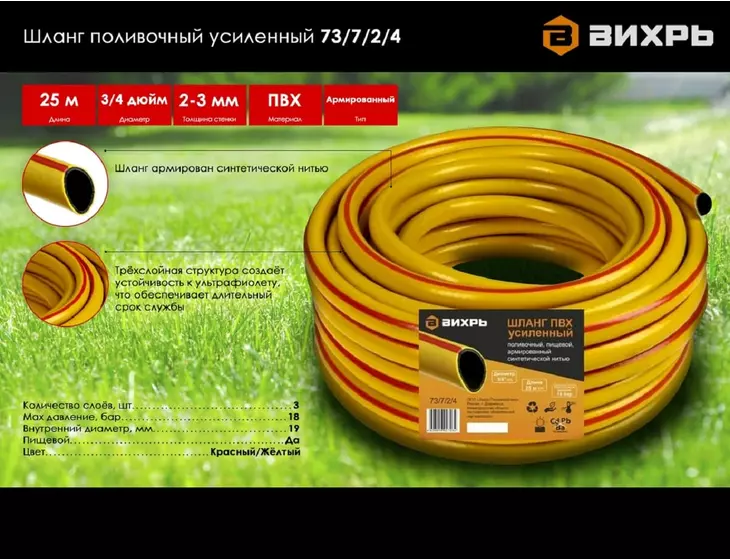 Шланг ПВХ поливочный армированный 3х-слойный Вихрь 3/4", 19мм (бухта 25м)_4