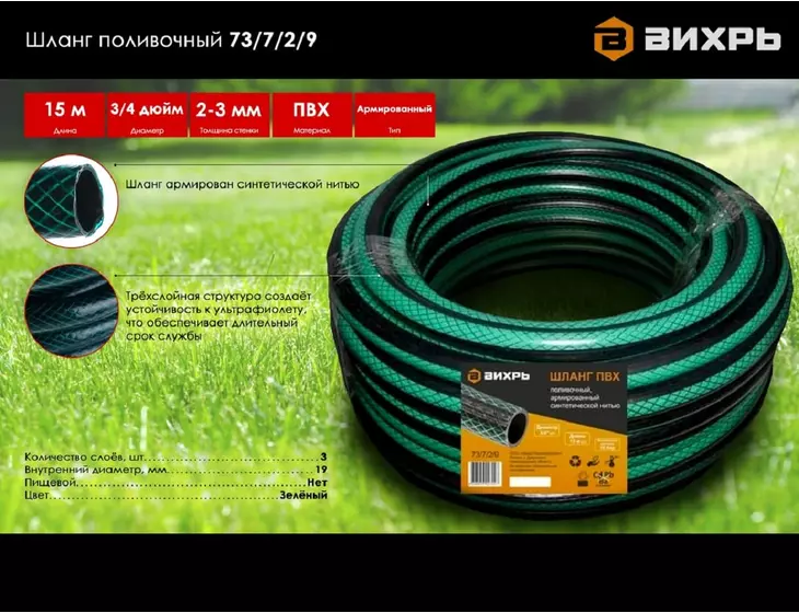 Шланг ПВХ поливочный армированный Вихрь 3/4", 19мм (бухта 15м)_5