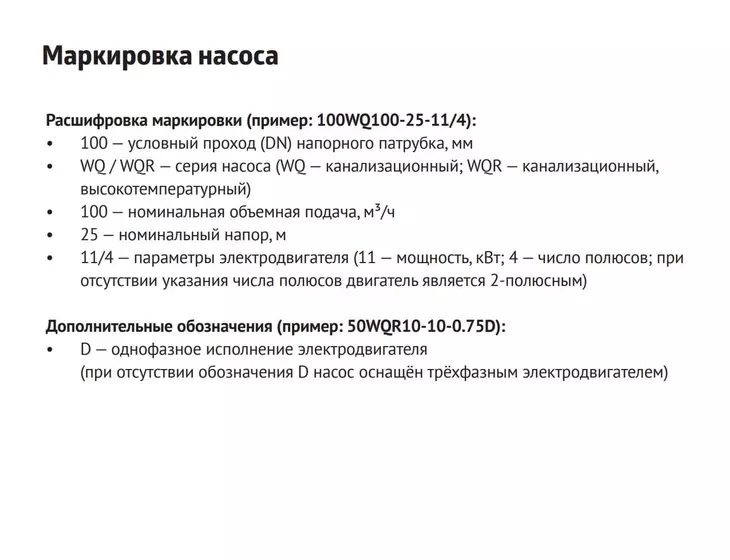 Канализационный насос Unipump​ 100WQ60-9-3_13