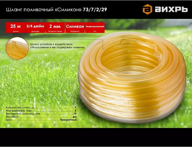 Шланг ПВХ поливочный неармированный однослойный Вихрь Силикон 3/4", 19мм (бухта 25м)_8